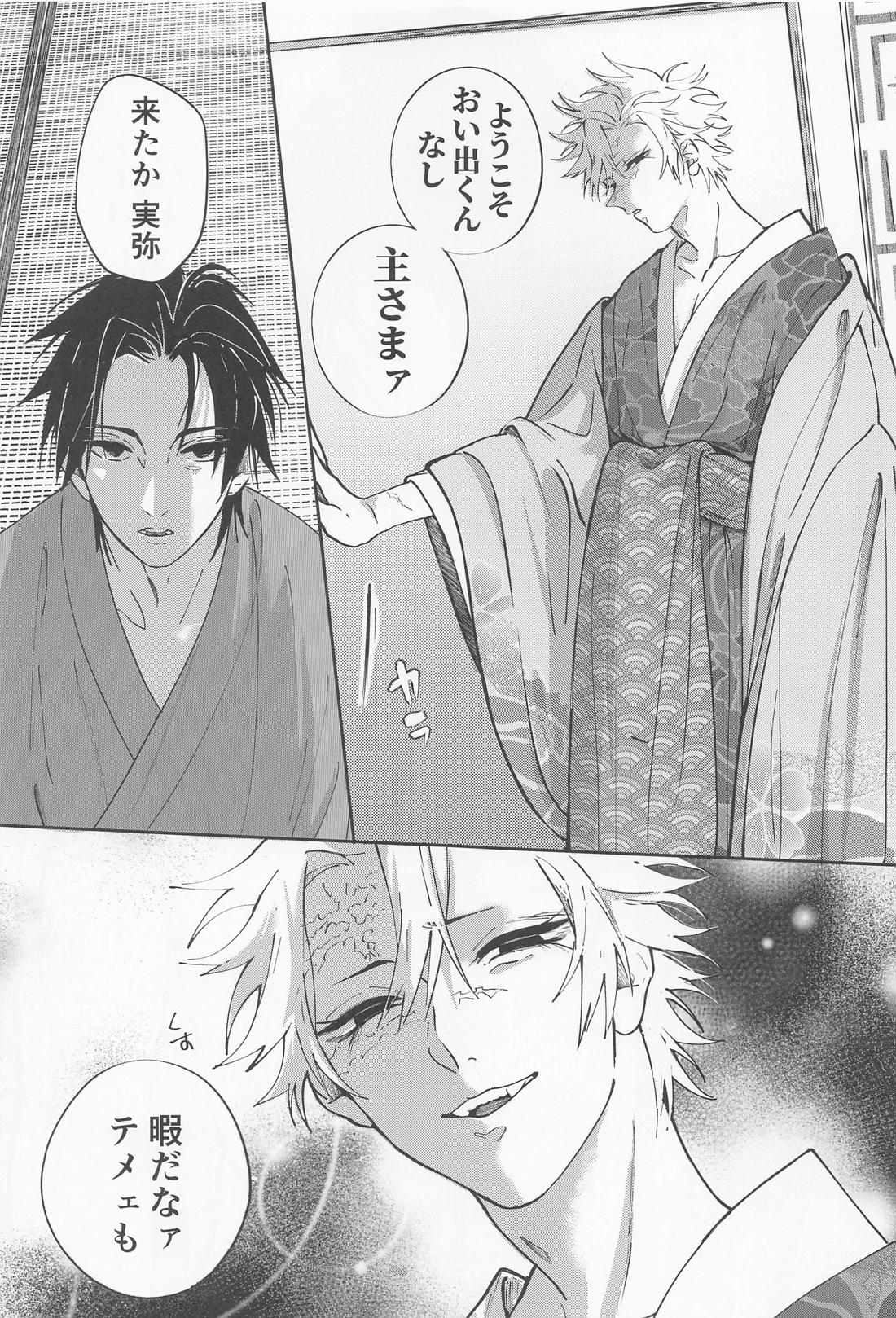 うたかた 上 First volume【鬼滅の刃/義実】 page 14