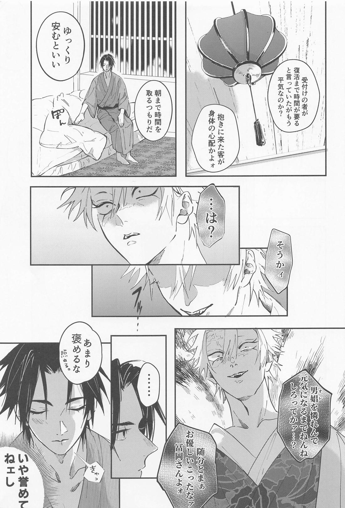 うたかた 上 First volume【鬼滅の刃/義実】 page 16