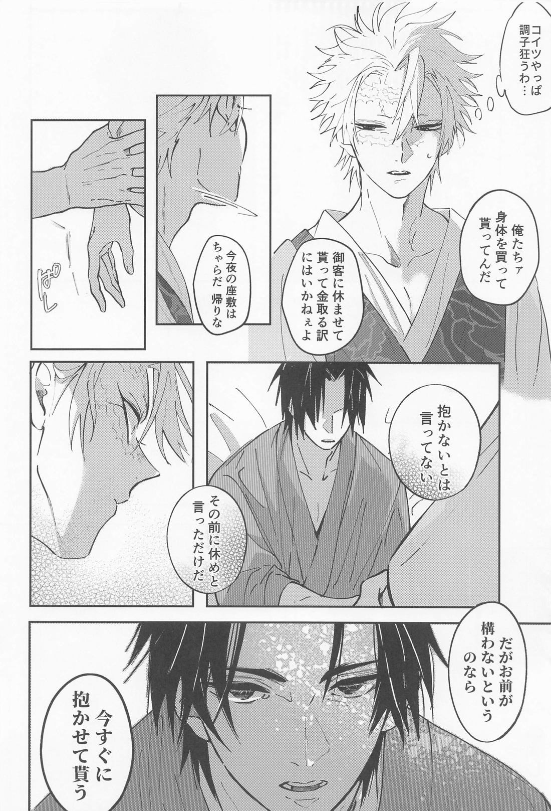 うたかた 上 First volume【鬼滅の刃/義実】 page 17