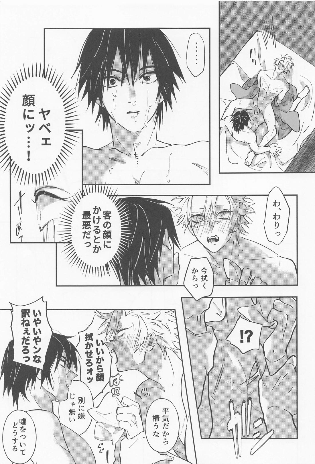 うたかた 上 First volume【鬼滅の刃/義実】 page 20