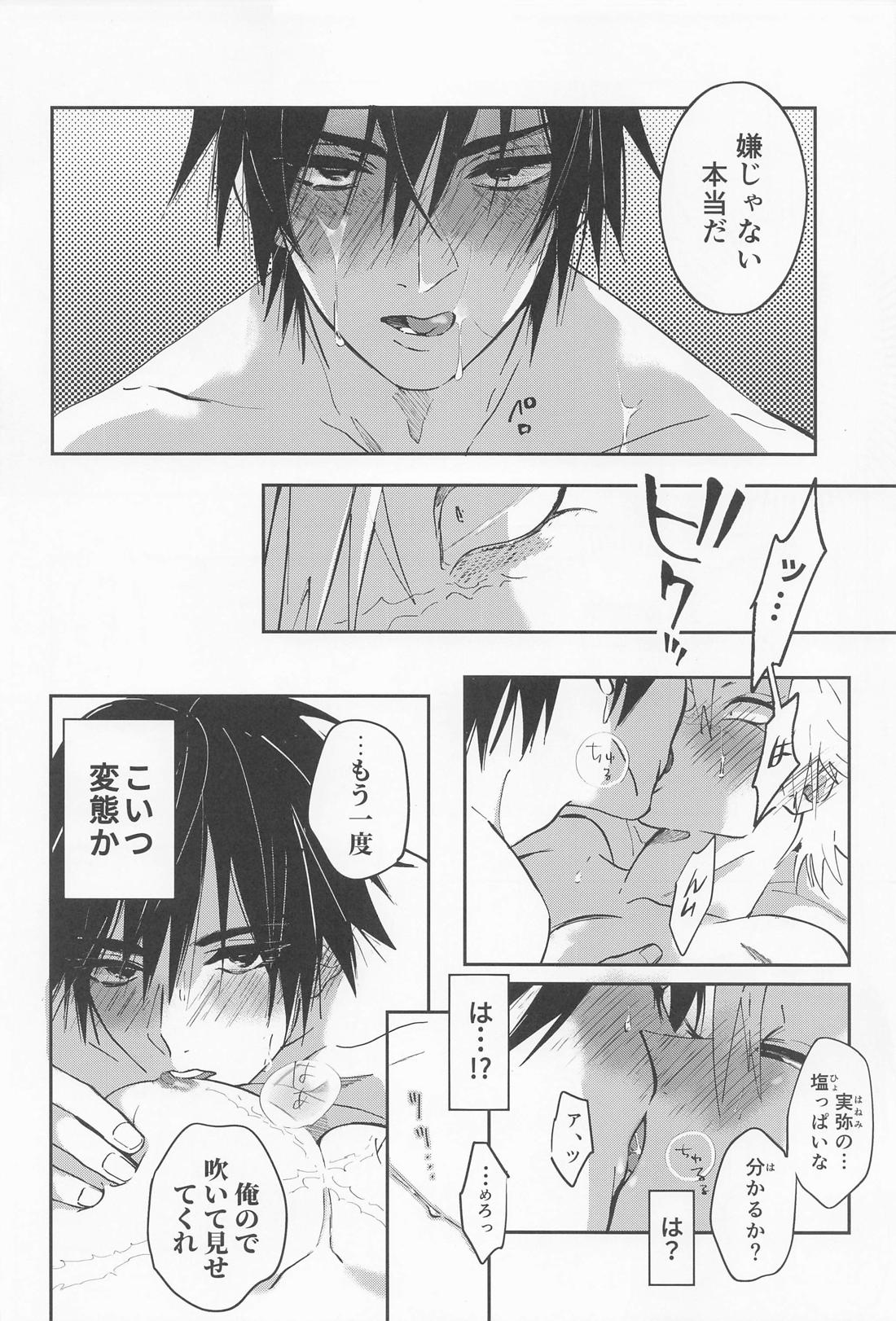 うたかた 上 First volume【鬼滅の刃/義実】 page 21