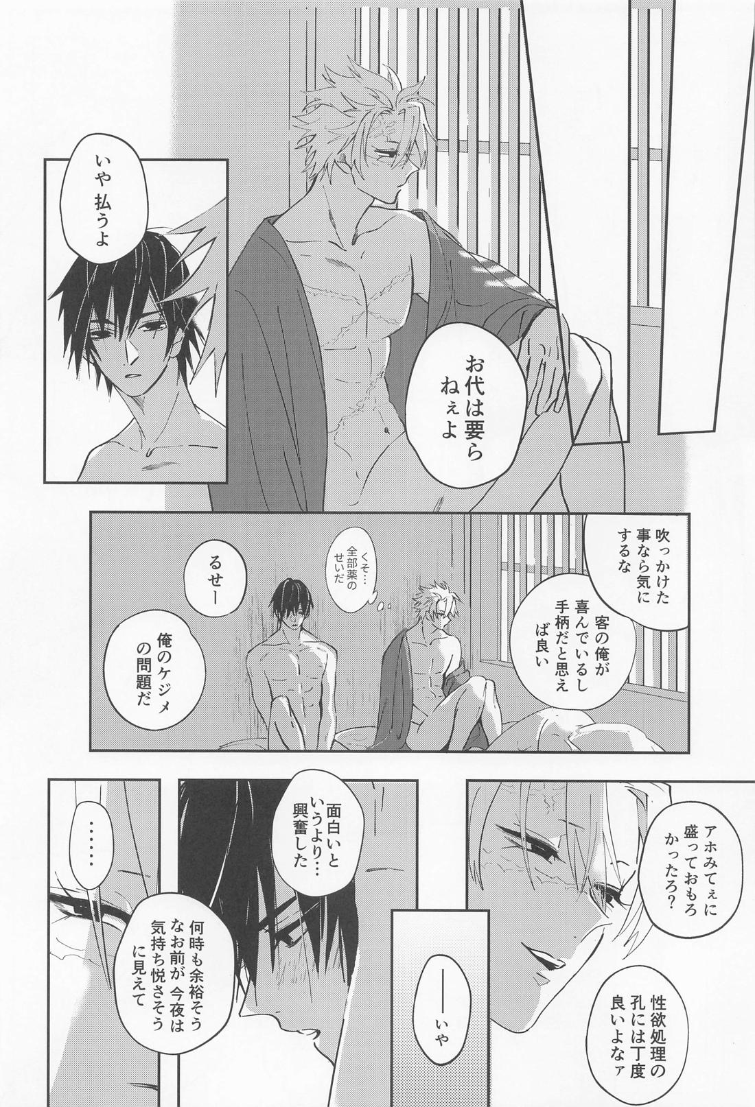 うたかた 上 First volume【鬼滅の刃/義実】 page 23