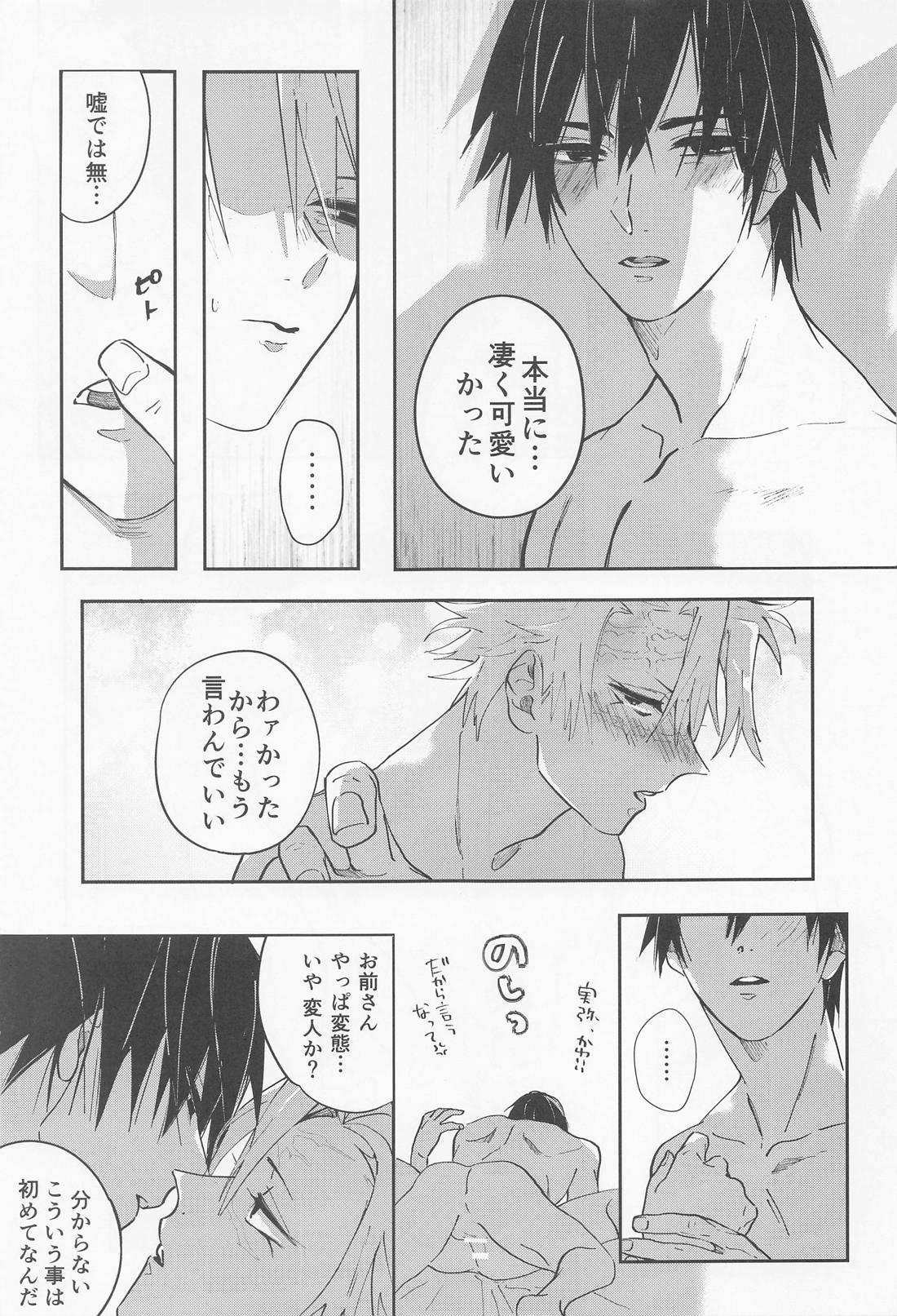 うたかた 上 First volume【鬼滅の刃/義実】 page 24
