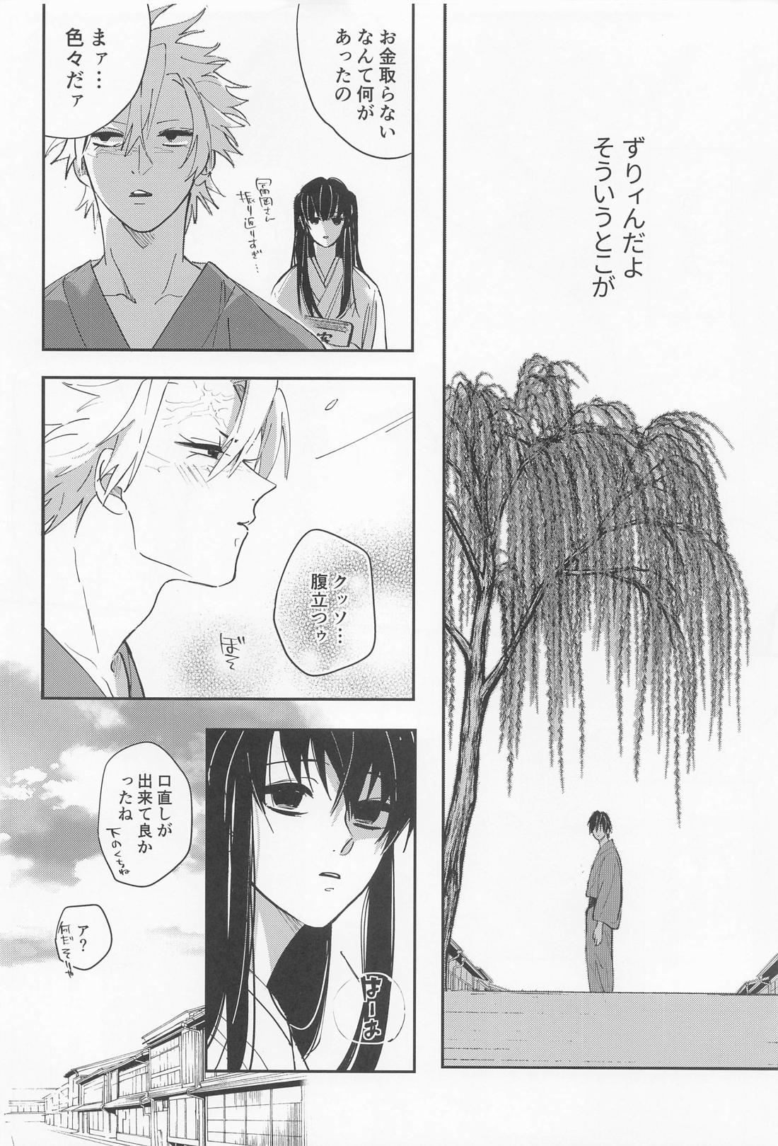 うたかた 上 First volume【鬼滅の刃/義実】 page 27