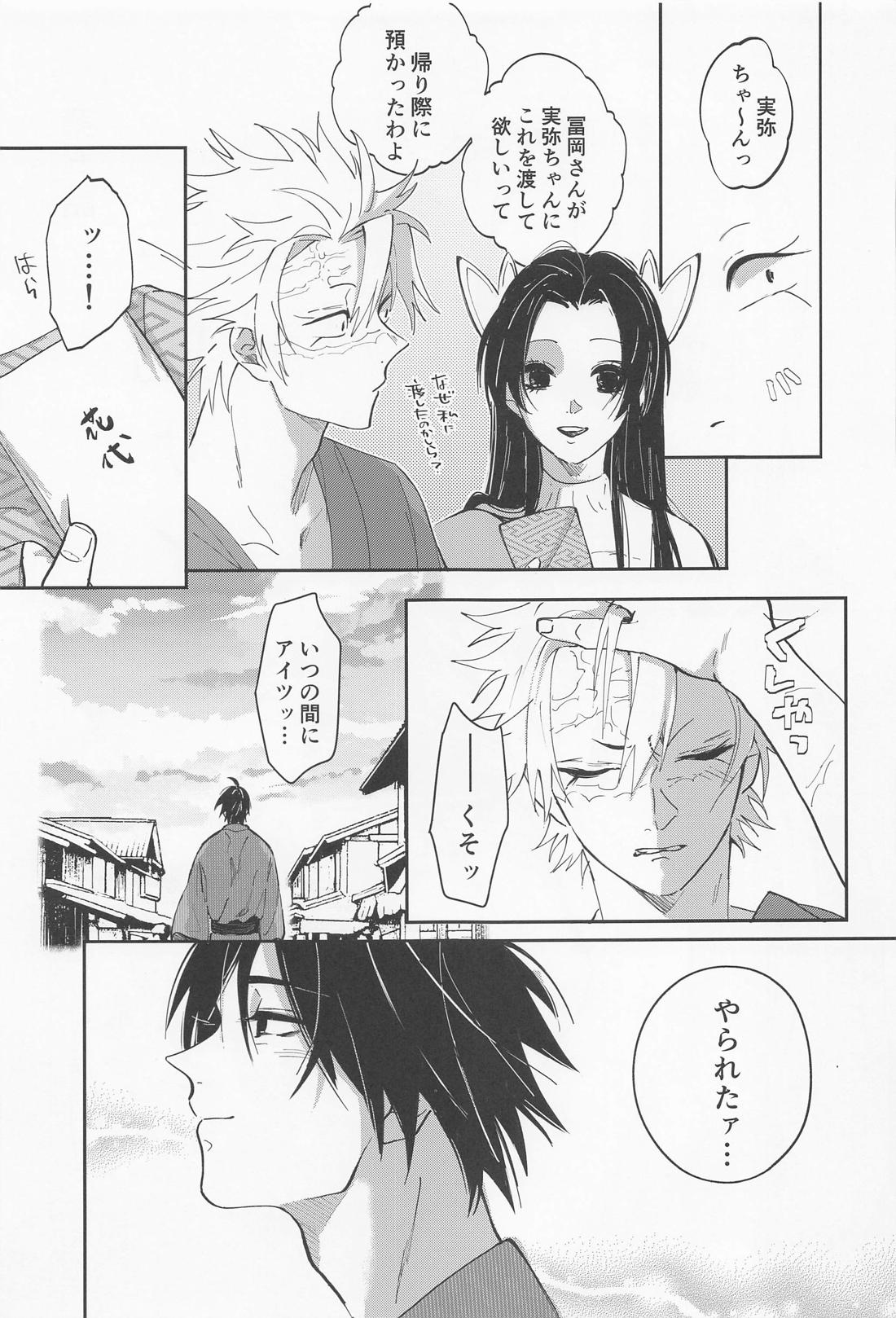 うたかた 上 First volume【鬼滅の刃/義実】 page 28