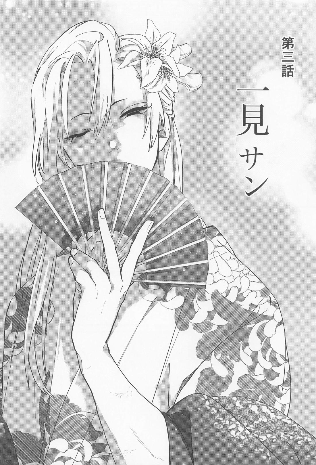 うたかた 上 First volume【鬼滅の刃/義実】 page 29