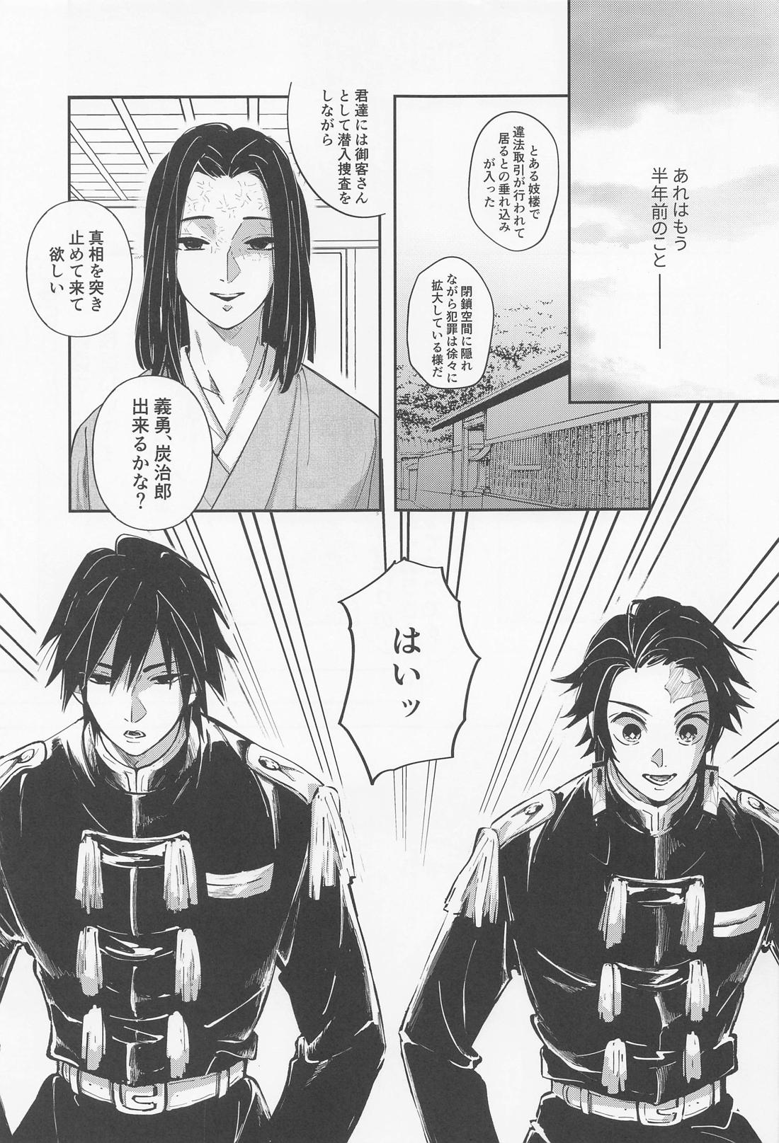 うたかた 上 First volume【鬼滅の刃/義実】 page 30