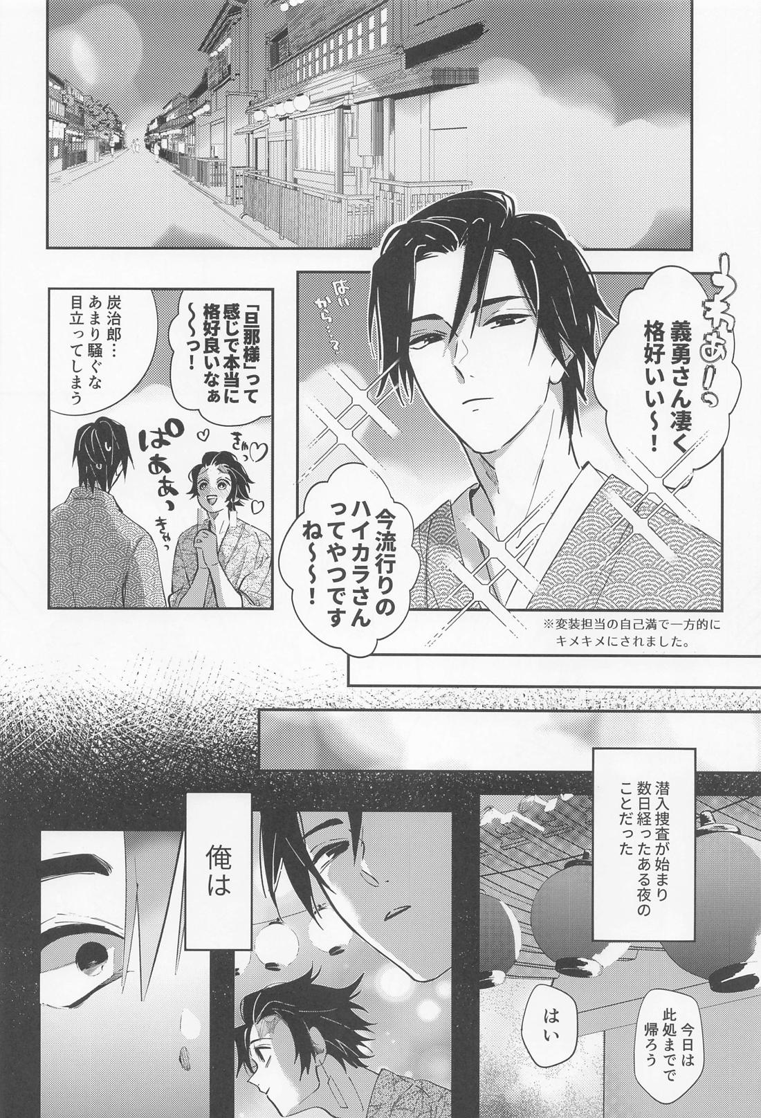 うたかた 上 First volume【鬼滅の刃/義実】 page 31