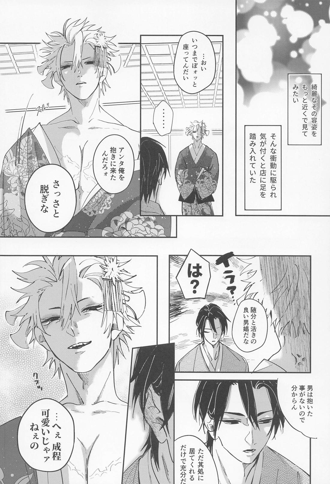 うたかた 上 First volume【鬼滅の刃/義実】 page 33