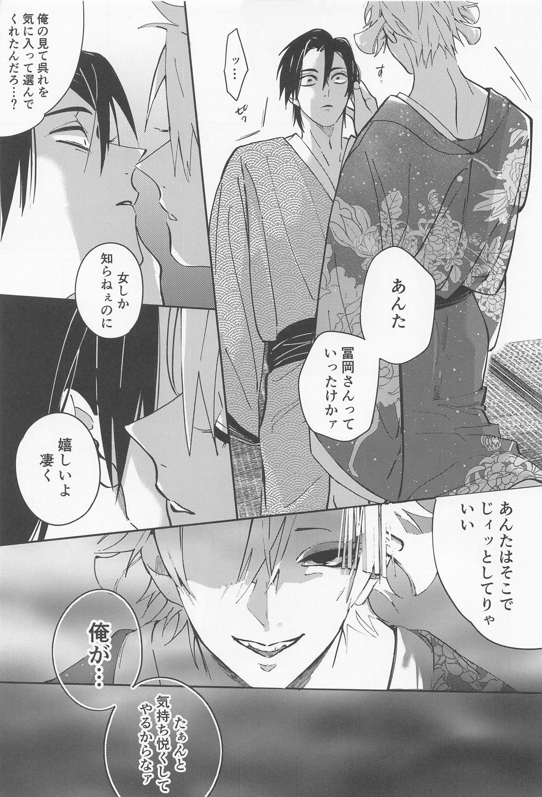 うたかた 上 First volume【鬼滅の刃/義実】 page 34
