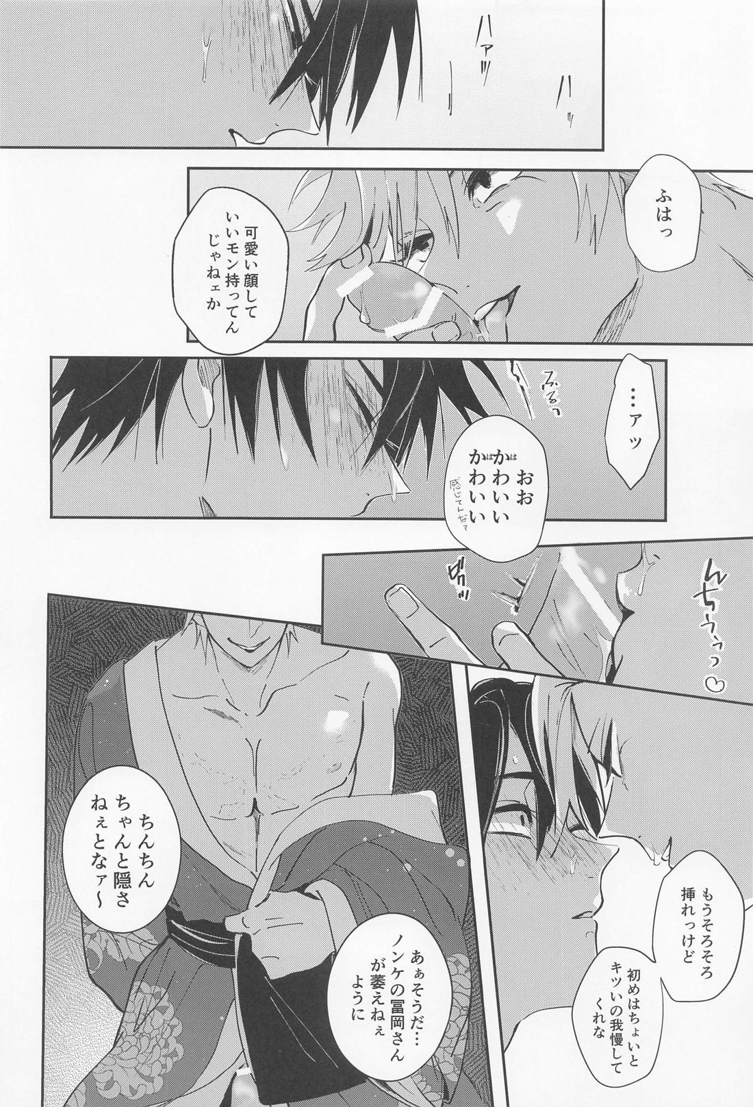 うたかた 上 First volume【鬼滅の刃/義実】 page 35