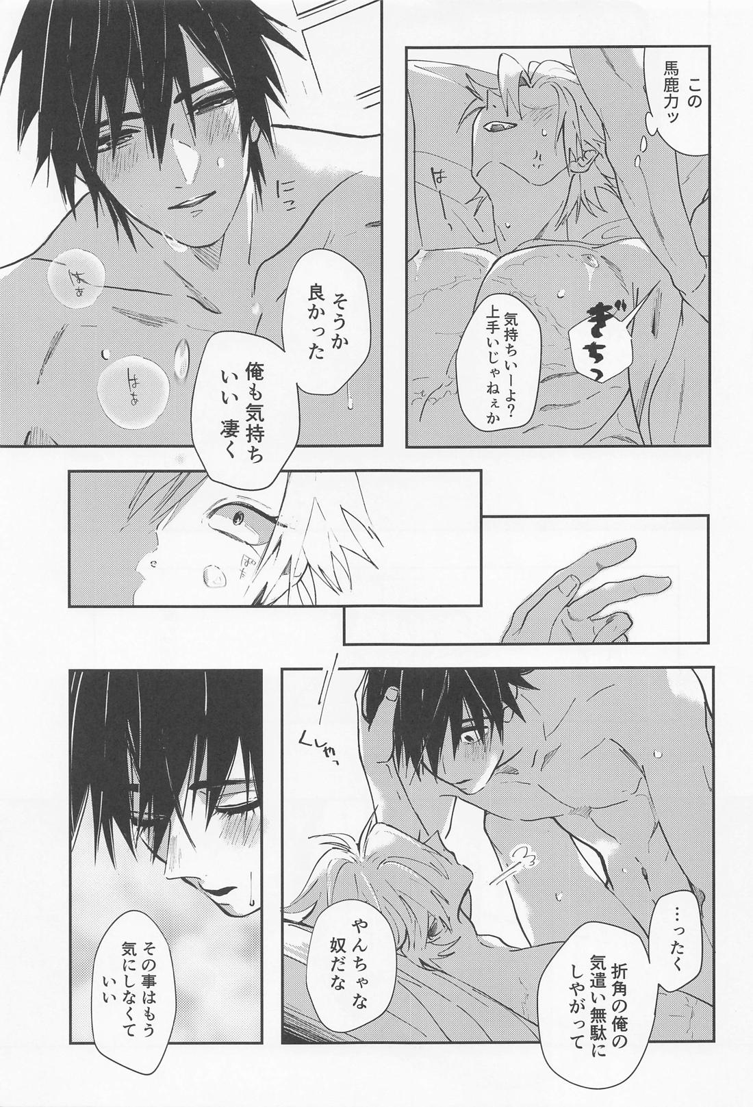 うたかた 上 First volume【鬼滅の刃/義実】 page 38