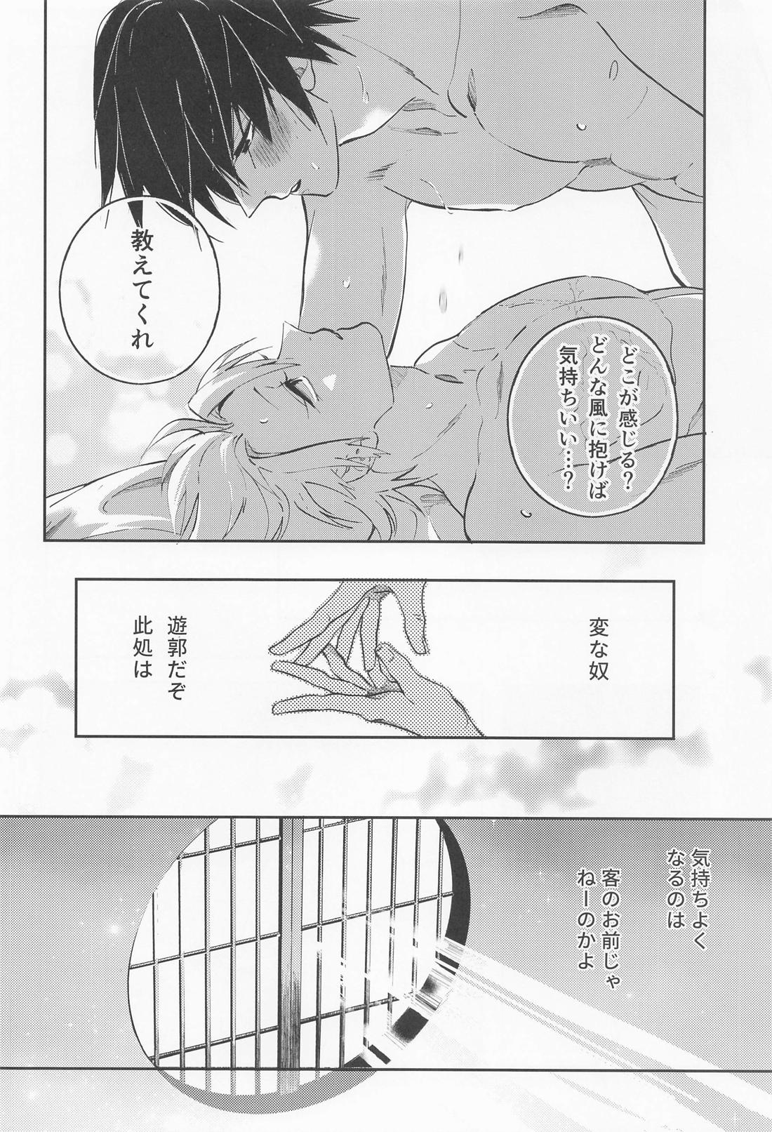 うたかた 上 First volume【鬼滅の刃/義実】 page 39