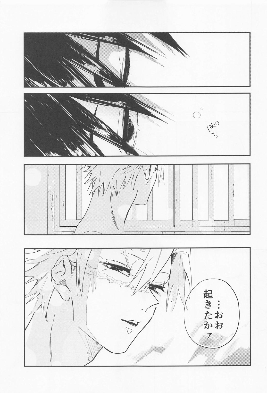 うたかた 上 First volume【鬼滅の刃/義実】 page 40