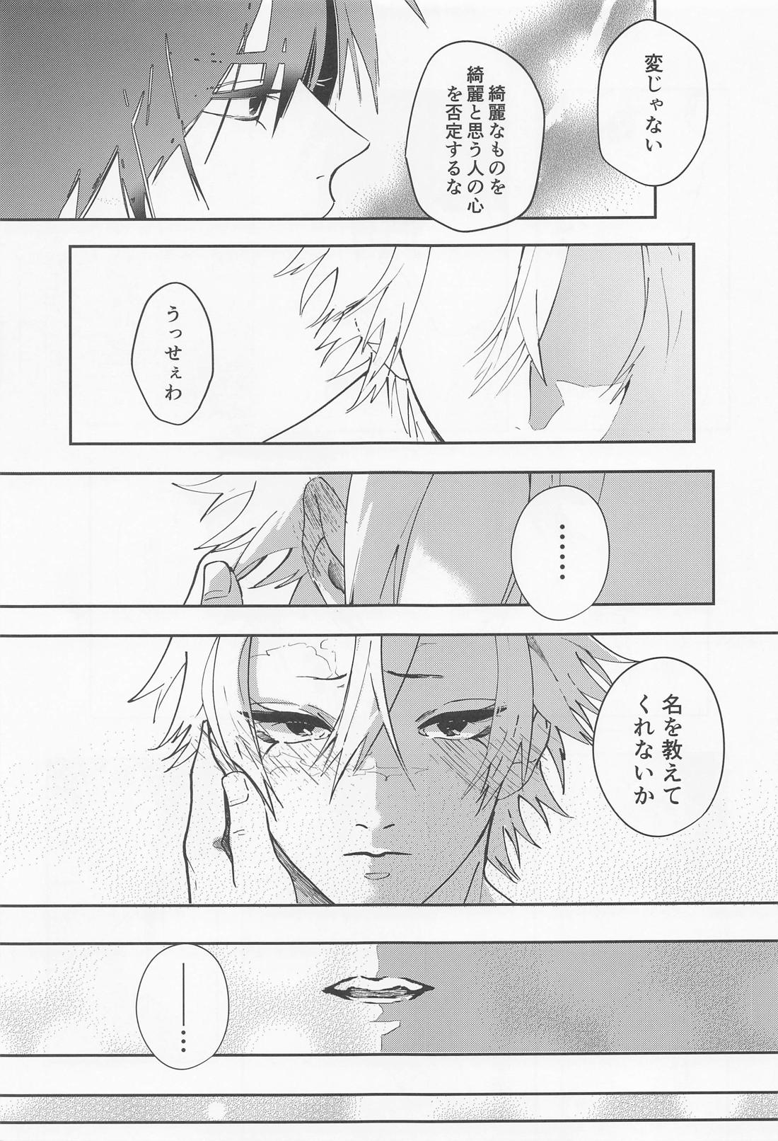 うたかた 上 First volume【鬼滅の刃/義実】 page 42