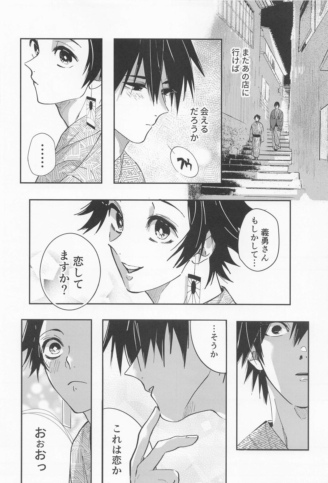 うたかた 上 First volume【鬼滅の刃/義実】 page 43