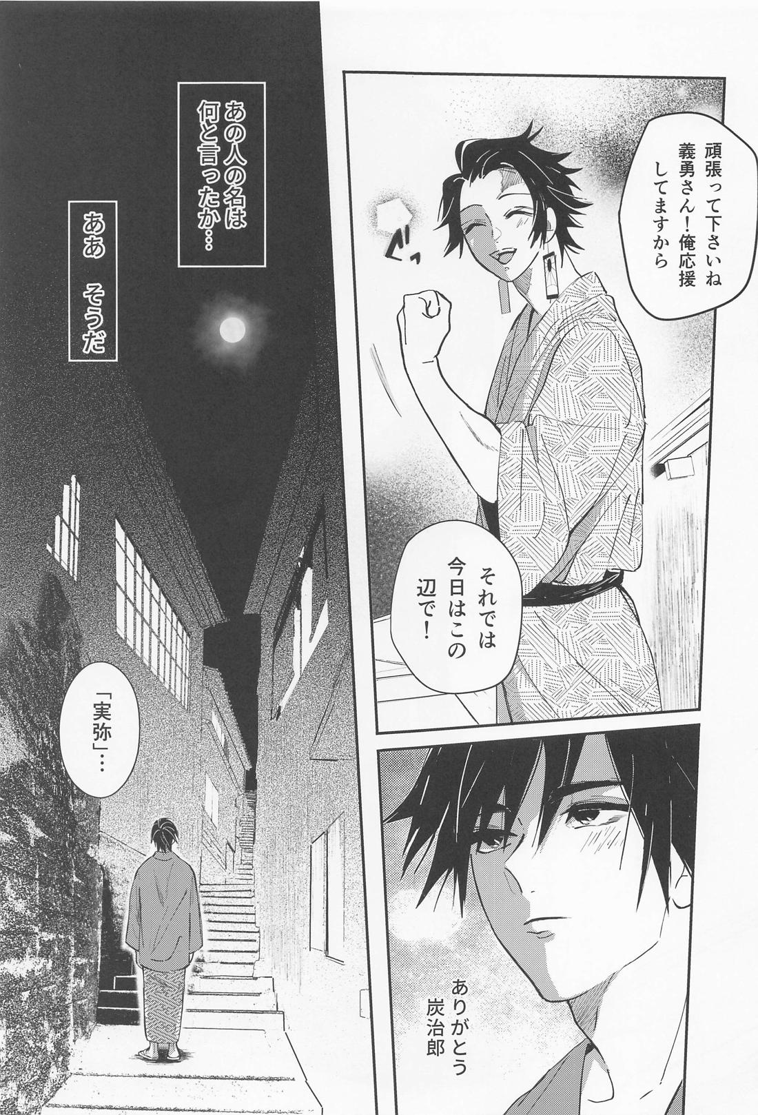 うたかた 上 First volume【鬼滅の刃/義実】 page 44