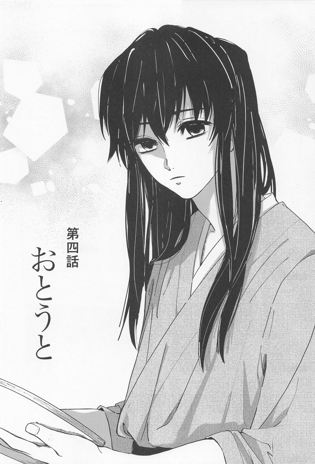 うたかた 上 First volume【鬼滅の刃/義実】 page 45