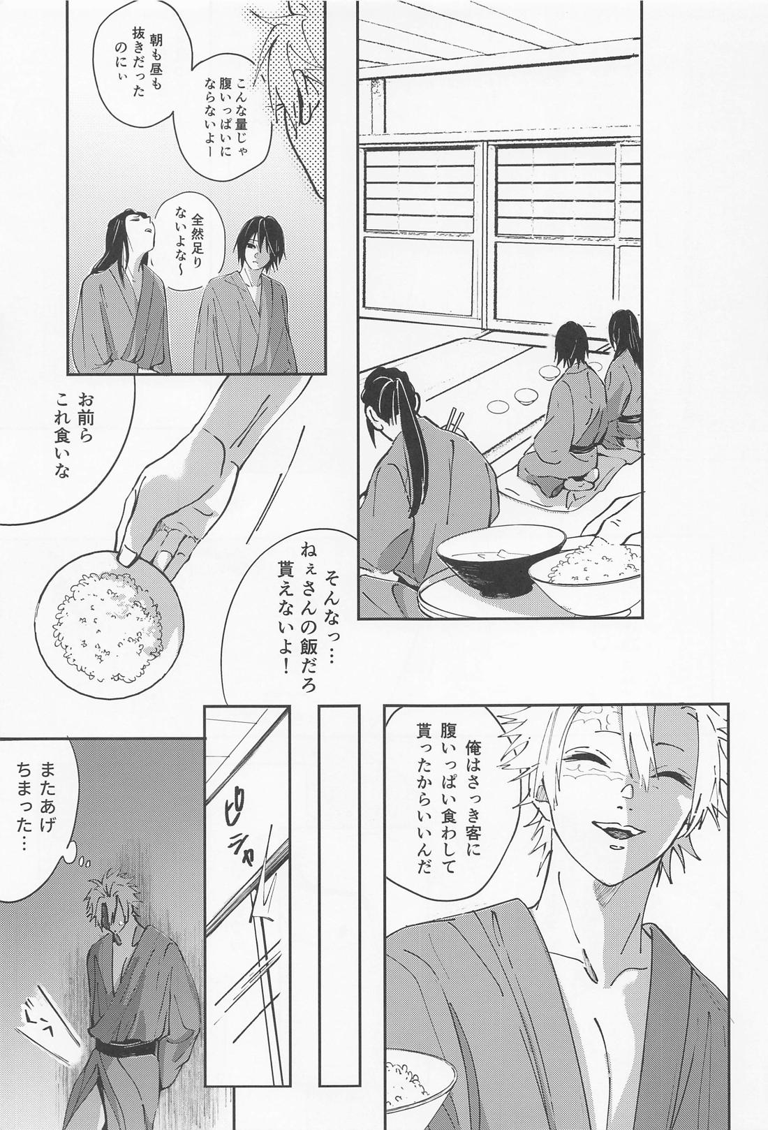 うたかた 上 First volume【鬼滅の刃/義実】 page 46