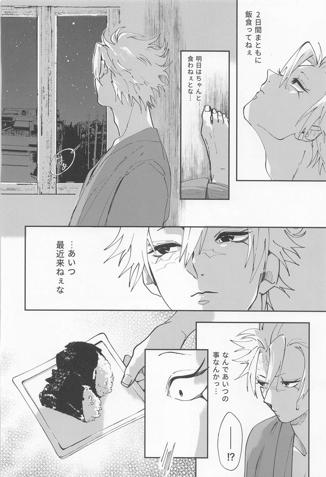 うたかた 上 First volume【鬼滅の刃/義実】 page 47