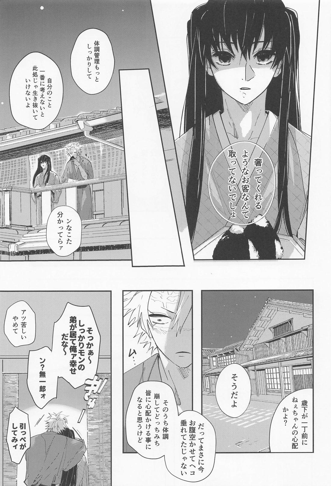 うたかた 上 First volume【鬼滅の刃/義実】 page 48