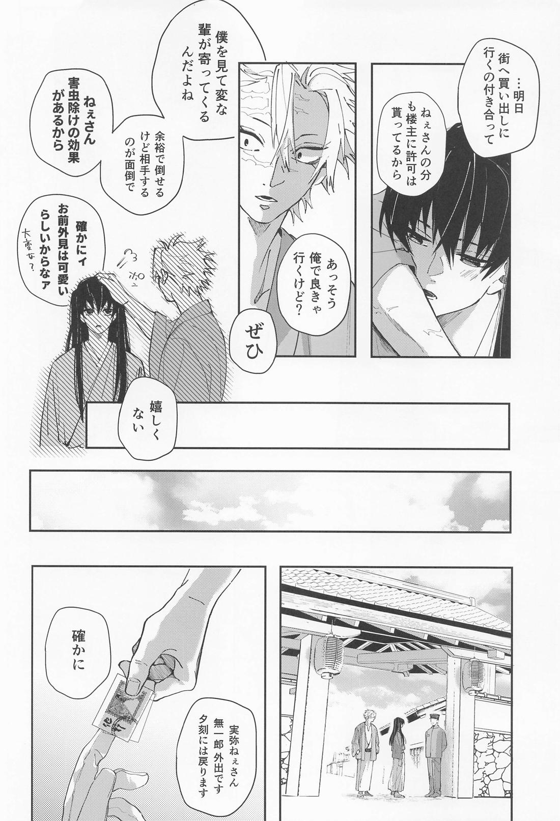 うたかた 上 First volume【鬼滅の刃/義実】 page 49