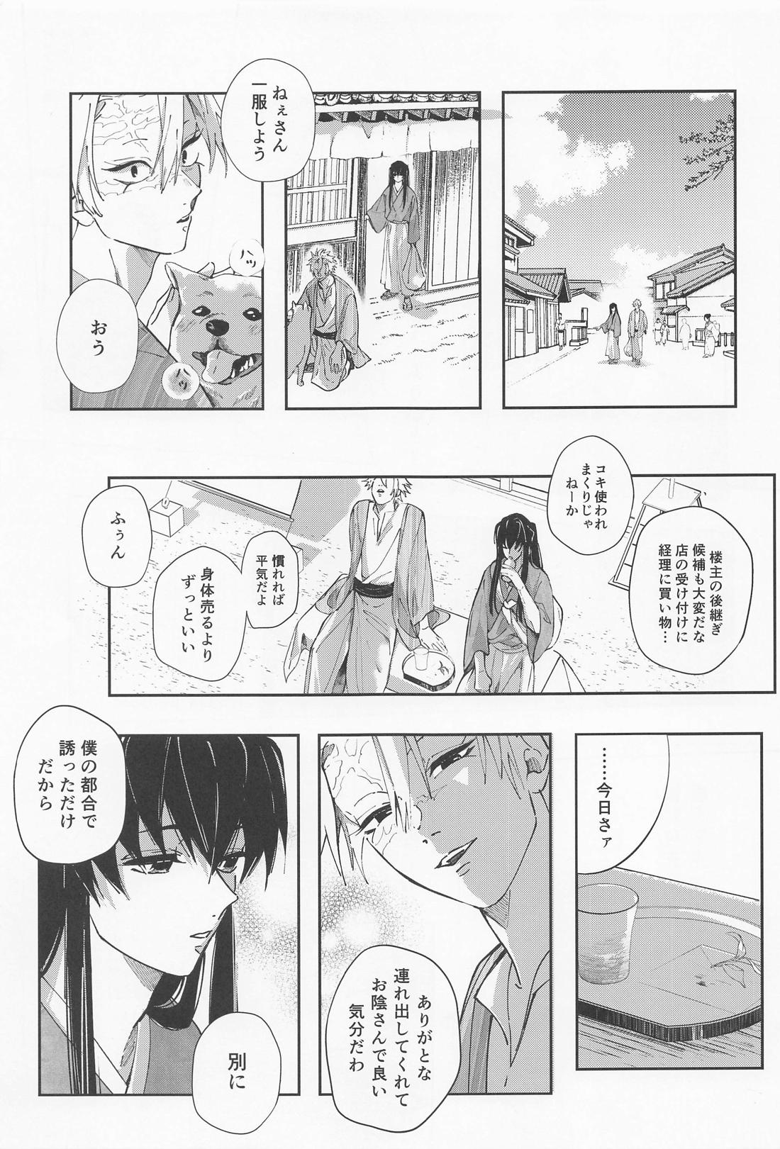 うたかた 上 First volume【鬼滅の刃/義実】 page 50
