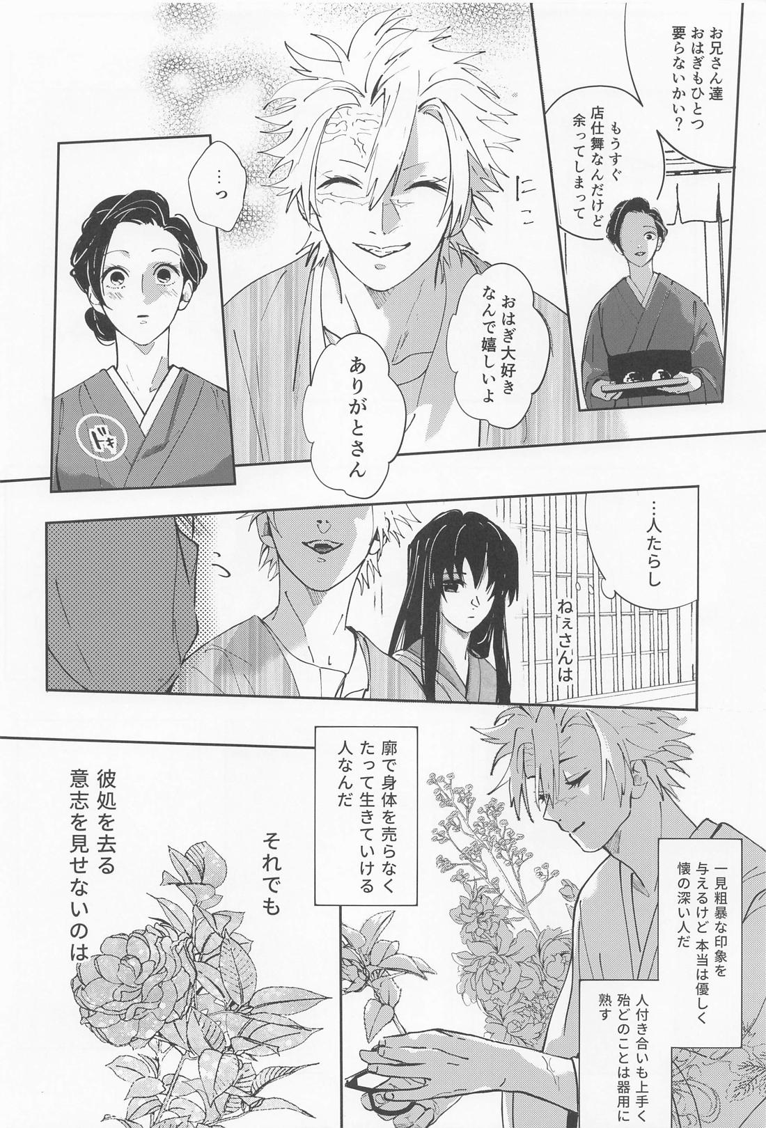 うたかた 上 First volume【鬼滅の刃/義実】 page 51
