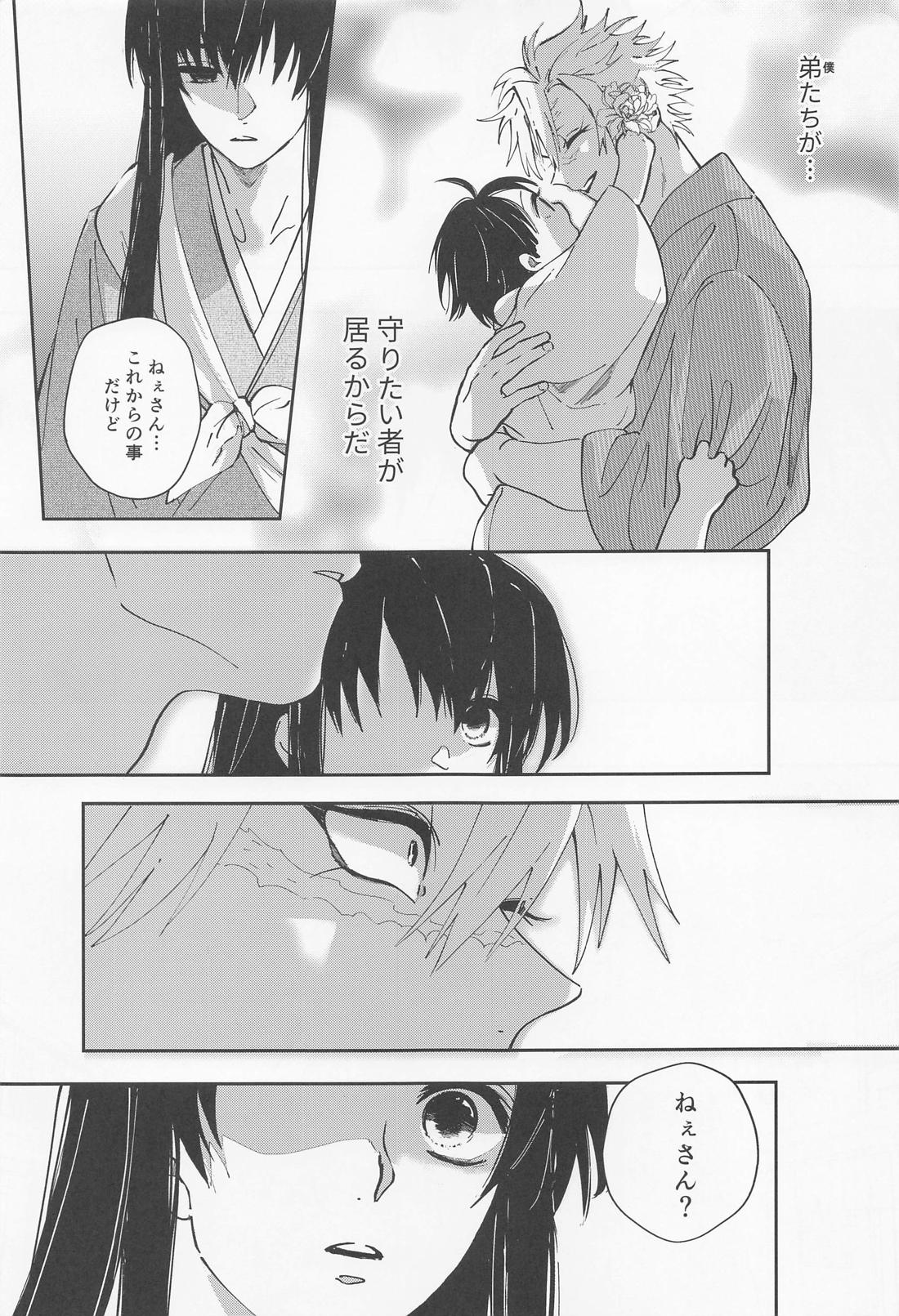 うたかた 上 First volume【鬼滅の刃/義実】 page 52
