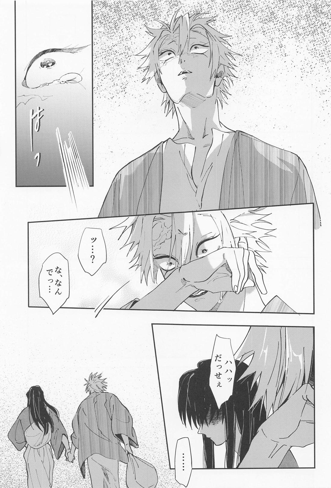 うたかた 上 First volume【鬼滅の刃/義実】 page 54