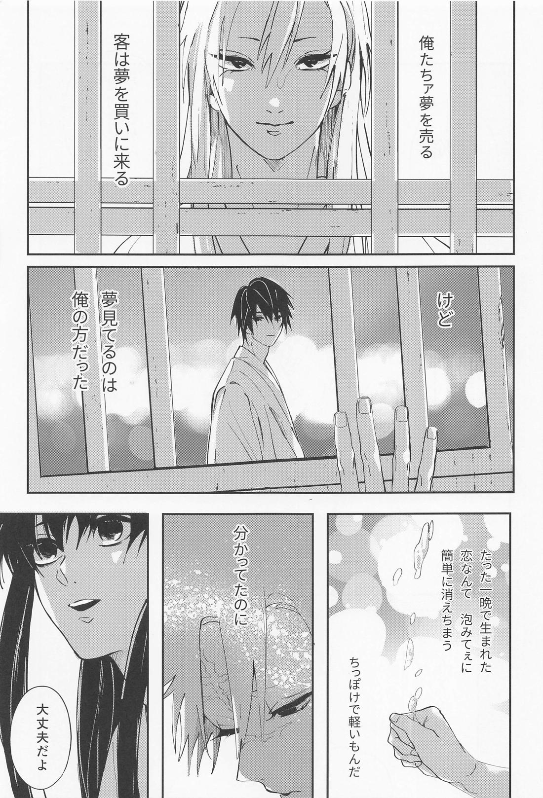 うたかた 上 First volume【鬼滅の刃/義実】 page 56