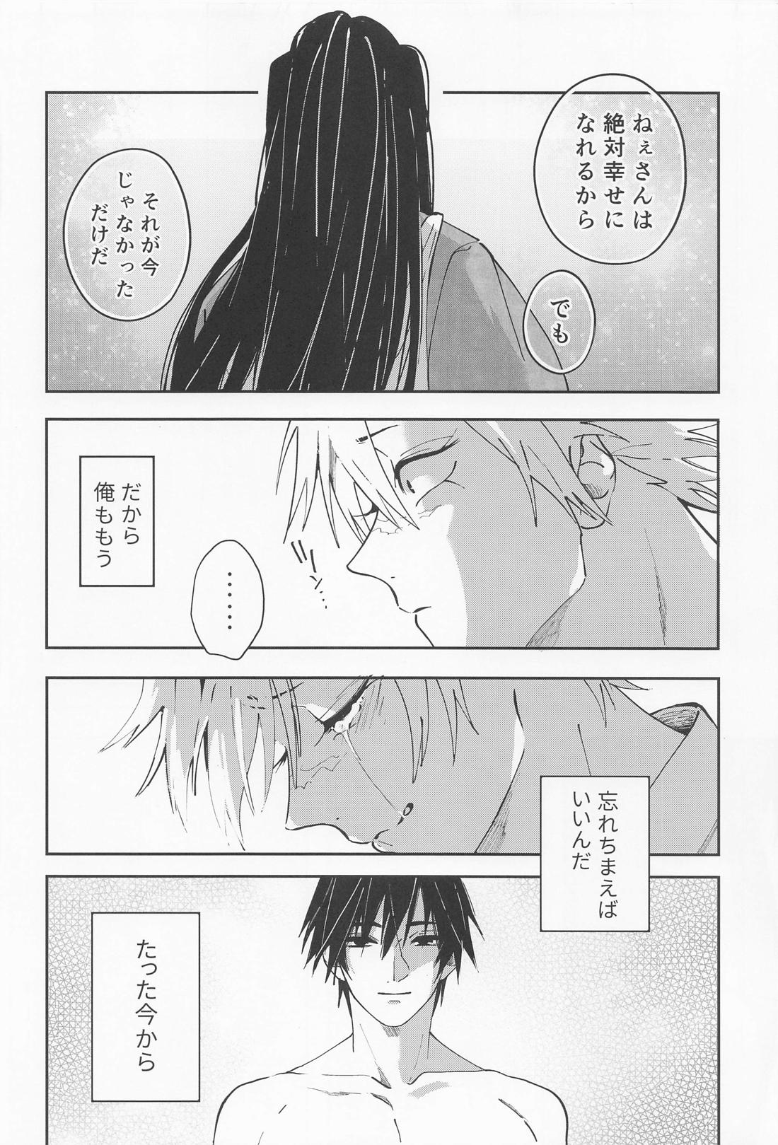 うたかた 上 First volume【鬼滅の刃/義実】 page 57