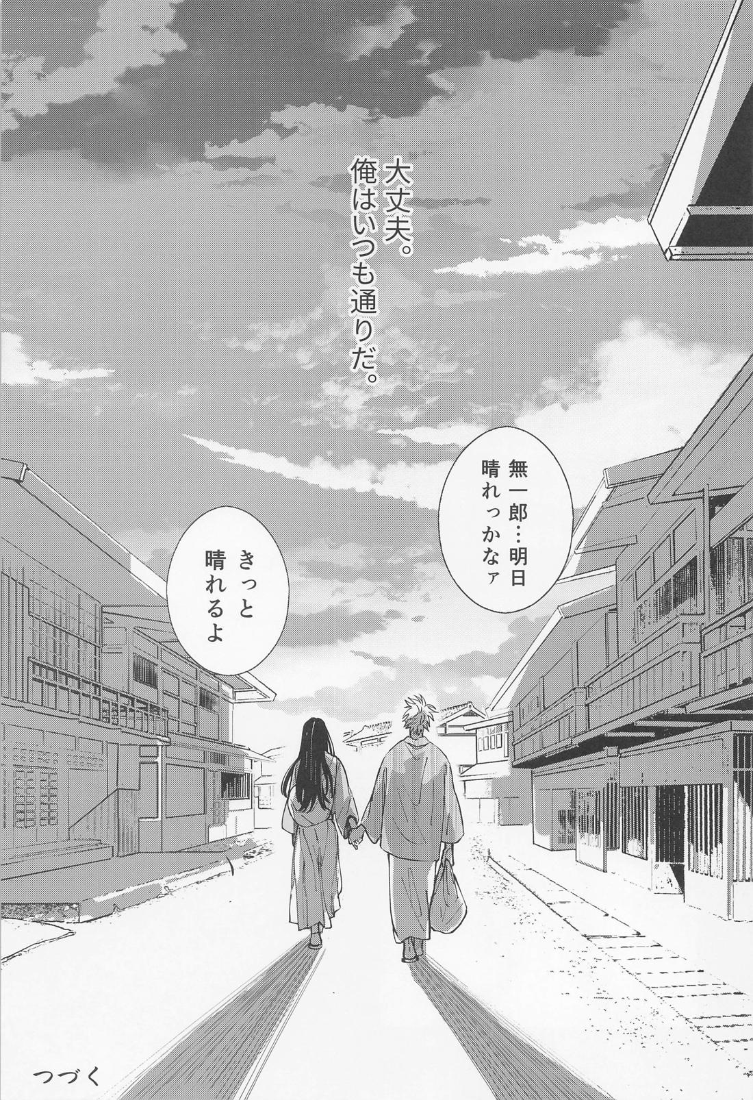 うたかた 上 First volume【鬼滅の刃/義実】 page 58