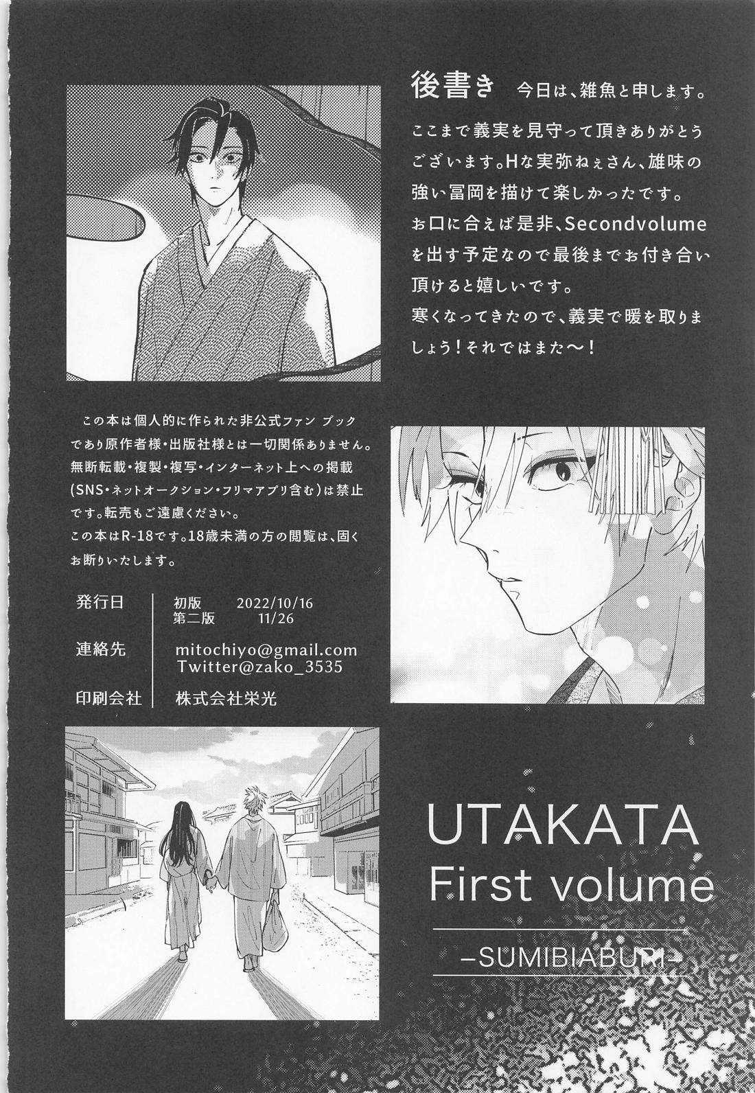 うたかた 上 First volume【鬼滅の刃/義実】 page 59