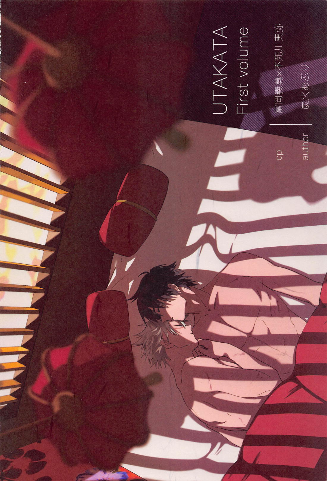 うたかた 上 First volume【鬼滅の刃/義実】 page 60