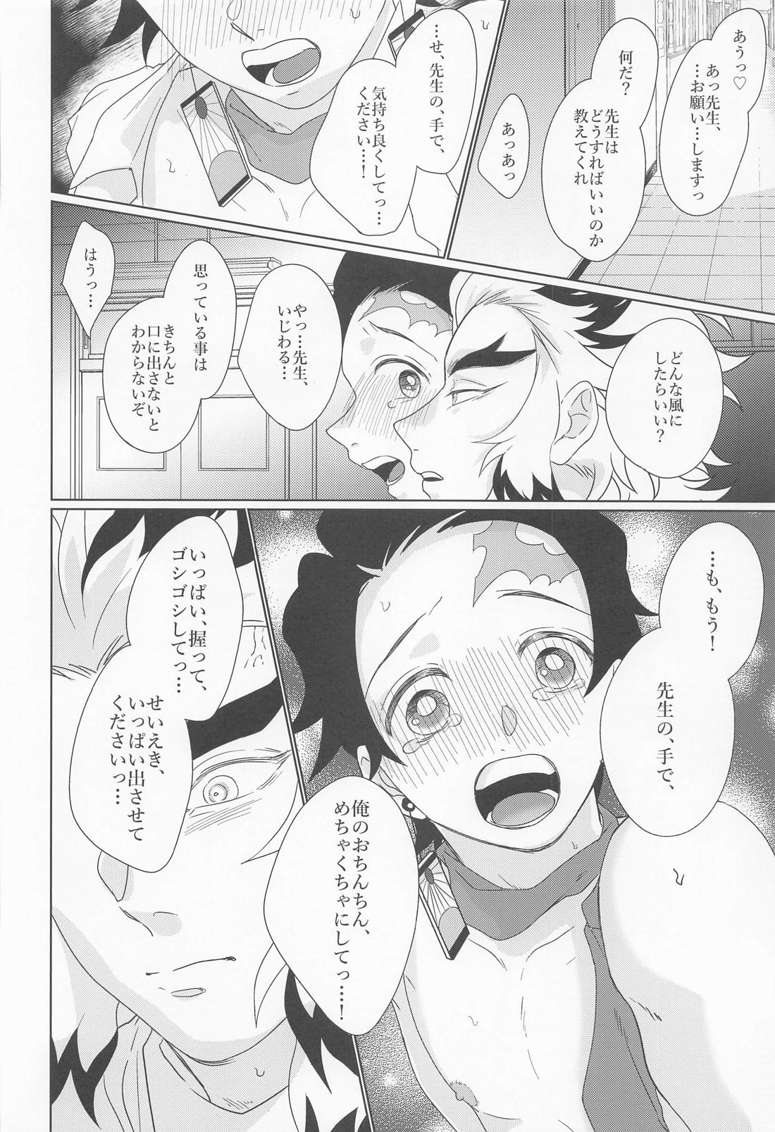 陽炎【鬼滅の刃/煉炭】 page 11