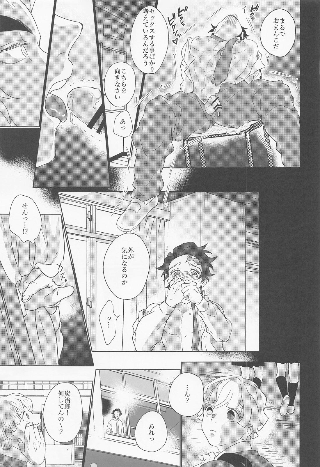 陽炎【鬼滅の刃/煉炭】 page 14