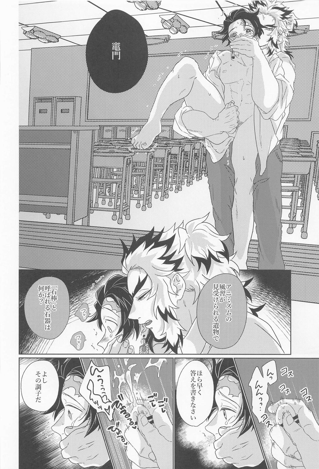 陽炎【鬼滅の刃/煉炭】 page 19