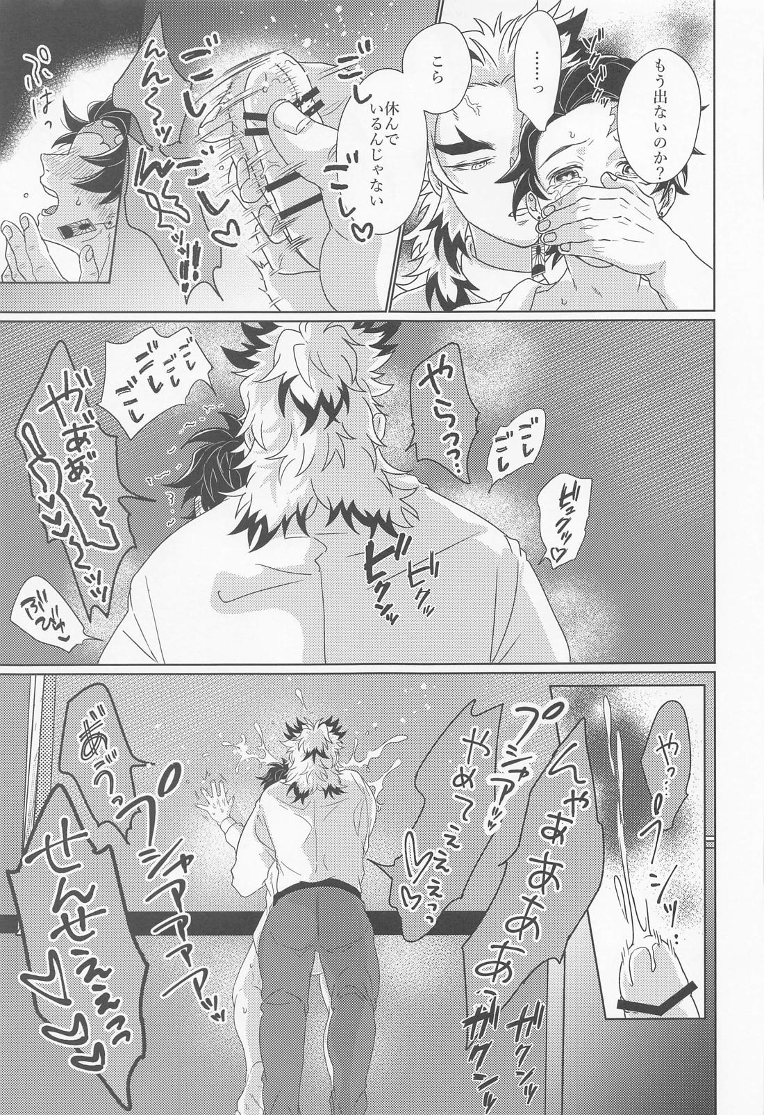 陽炎【鬼滅の刃/煉炭】 page 20
