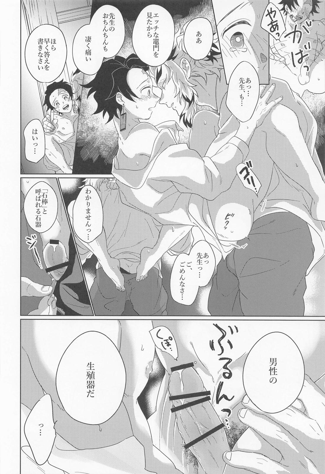 陽炎【鬼滅の刃/煉炭】 page 21