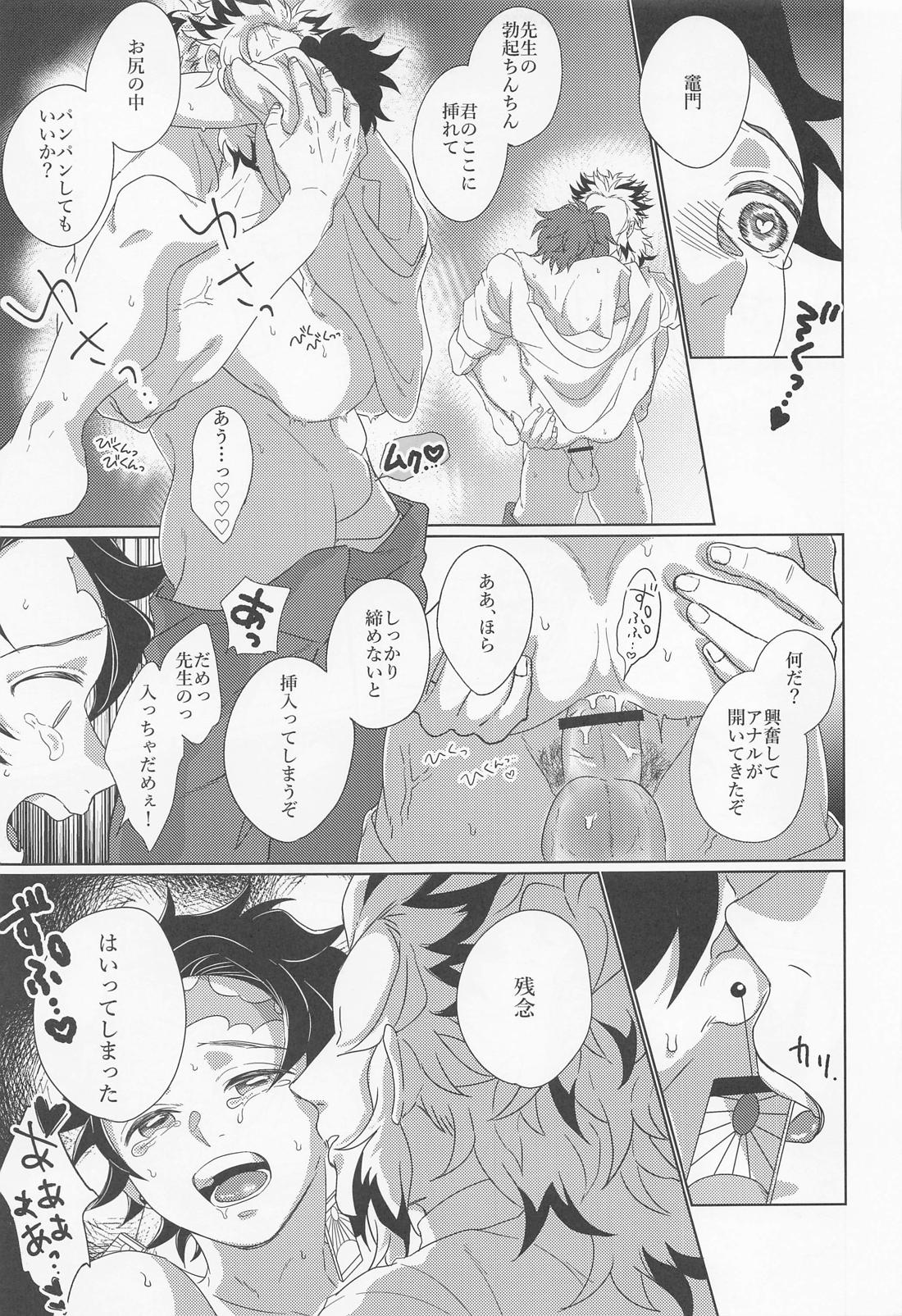 陽炎【鬼滅の刃/煉炭】 page 22