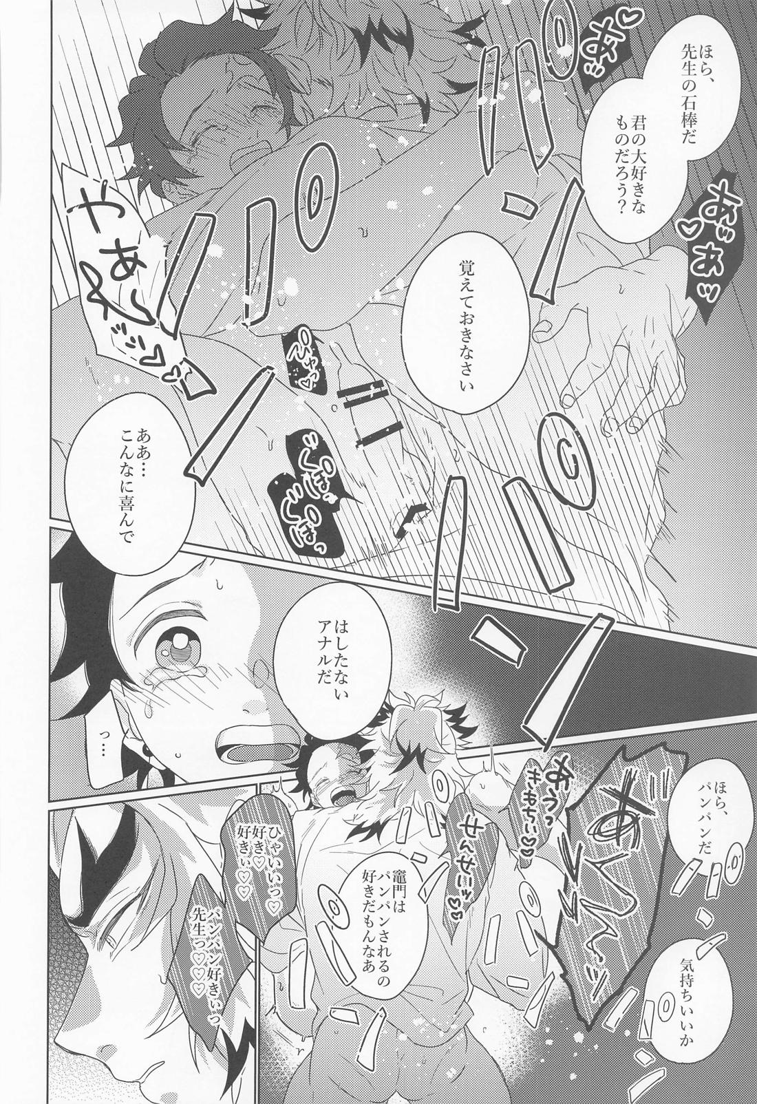 陽炎【鬼滅の刃/煉炭】 page 23