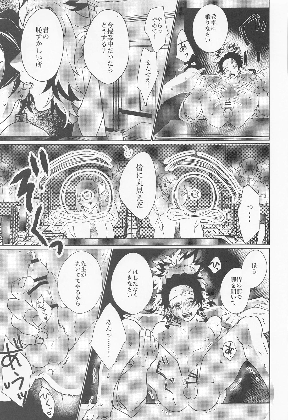 陽炎【鬼滅の刃/煉炭】 page 26