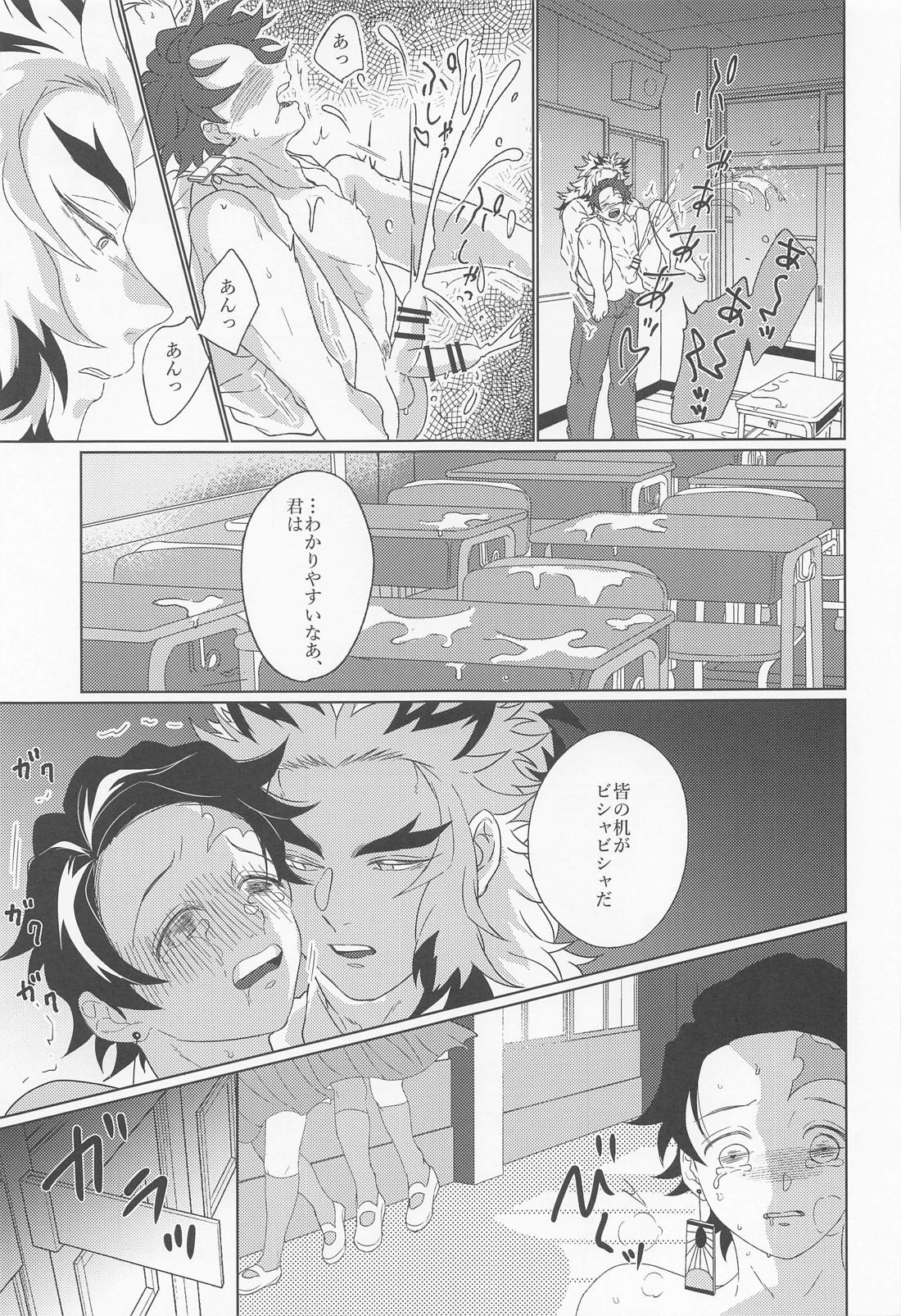 陽炎【鬼滅の刃/煉炭】 page 28