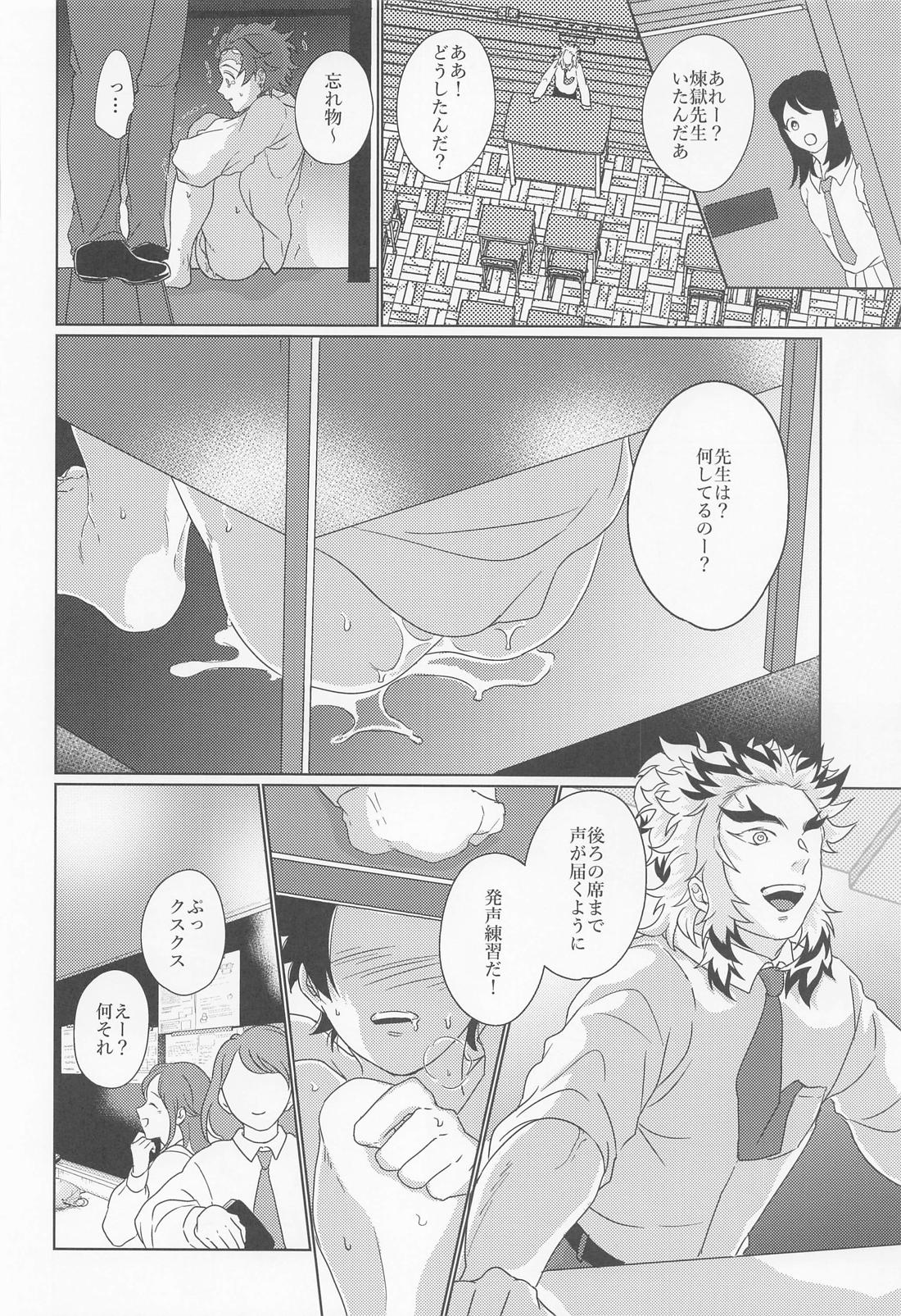 陽炎【鬼滅の刃/煉炭】 page 29