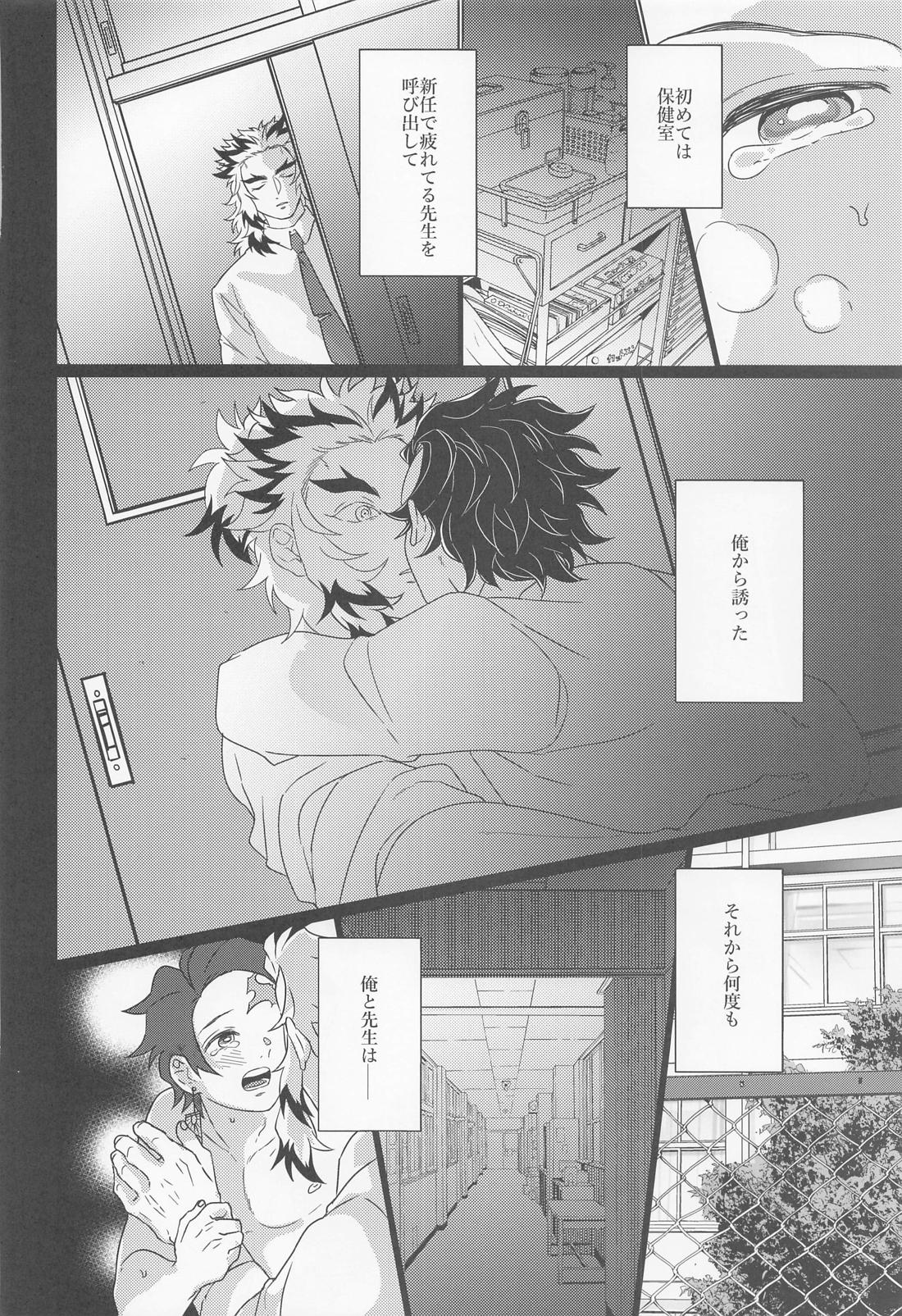 陽炎【鬼滅の刃/煉炭】 page 33