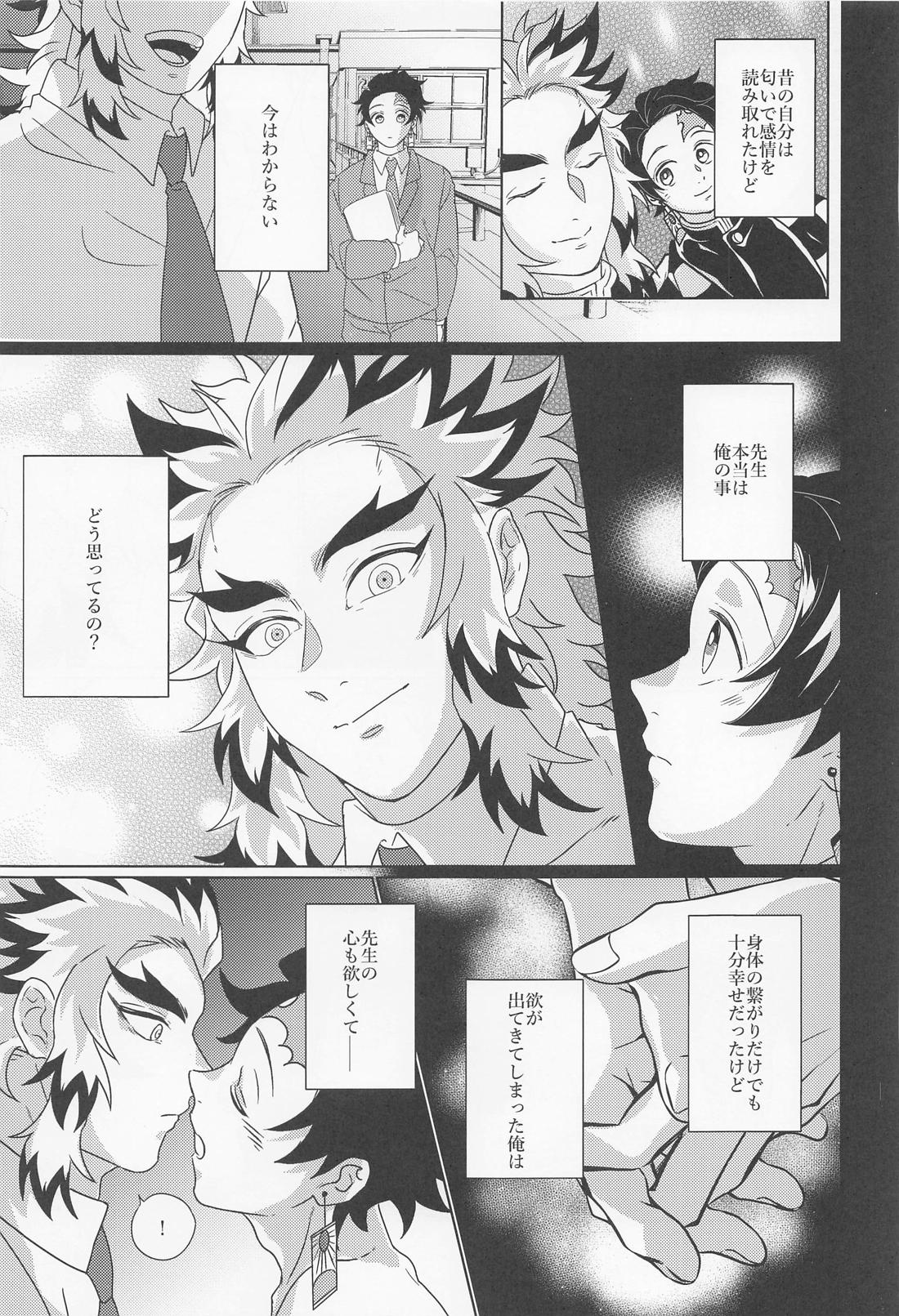 陽炎【鬼滅の刃/煉炭】 page 34