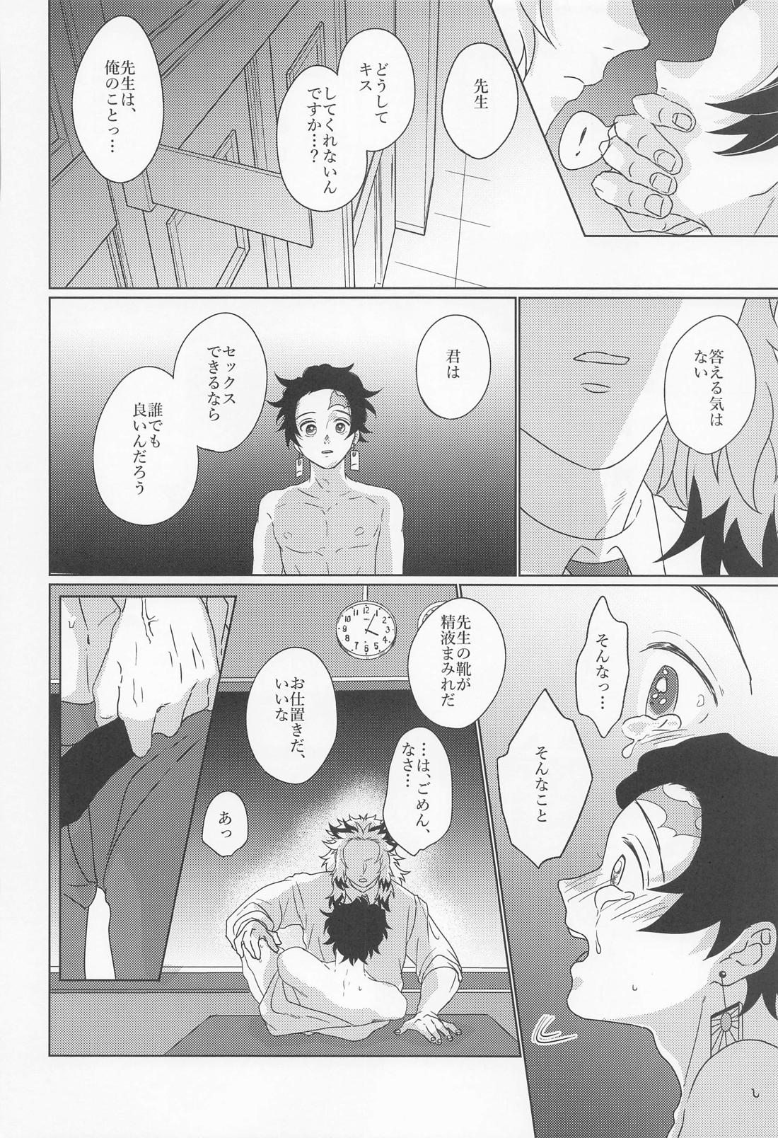 陽炎【鬼滅の刃/煉炭】 page 35