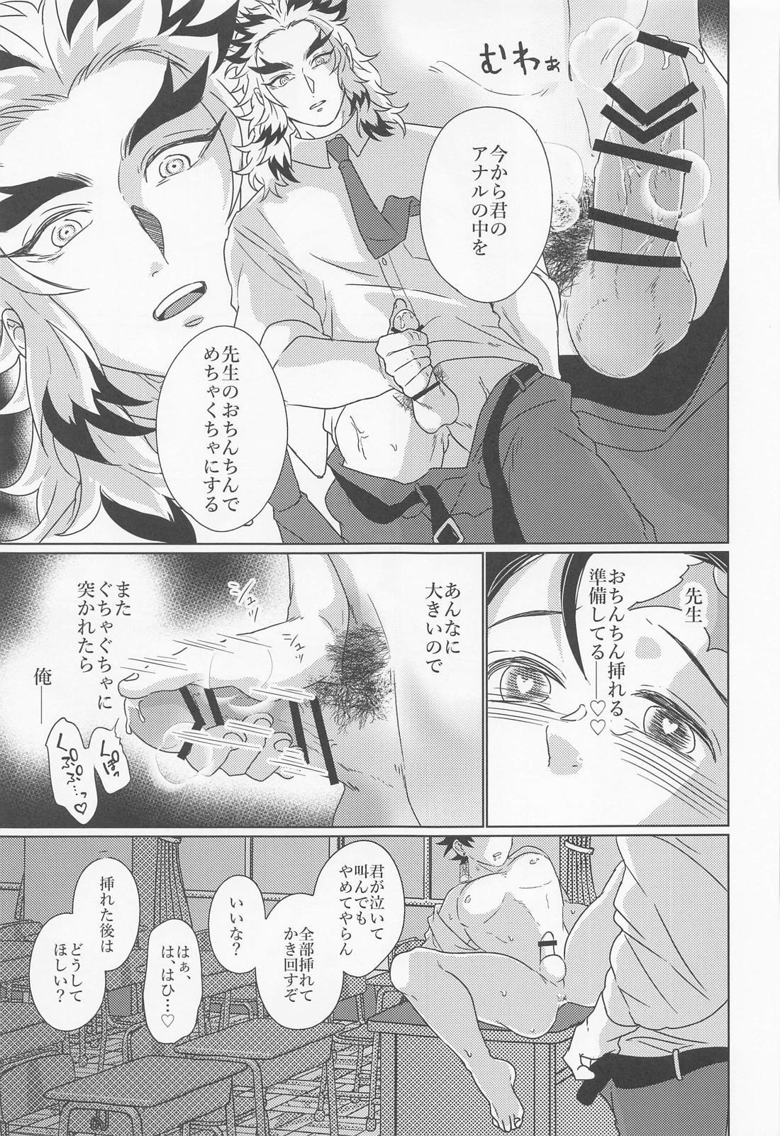 陽炎【鬼滅の刃/煉炭】 page 36