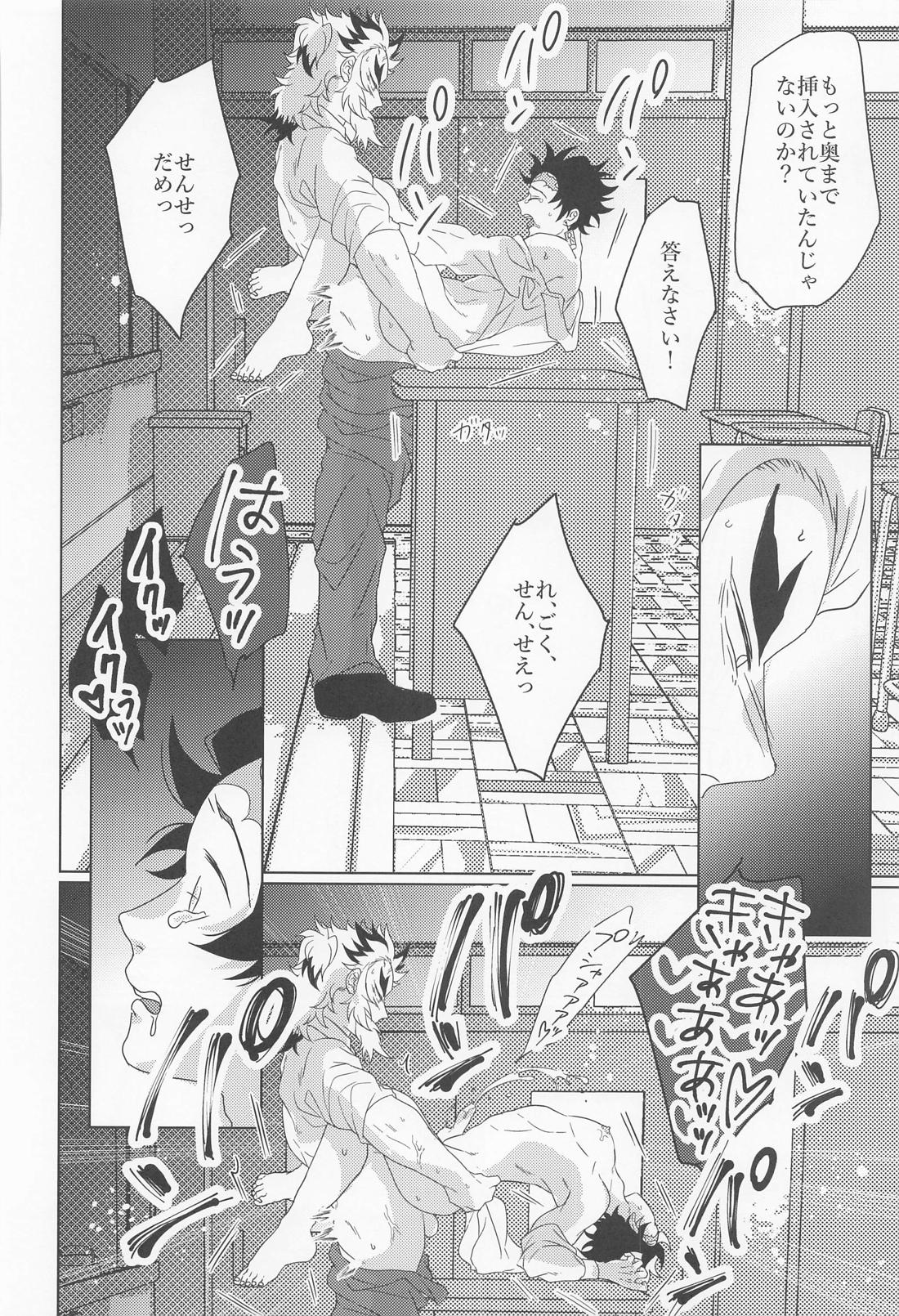 陽炎【鬼滅の刃/煉炭】 page 39